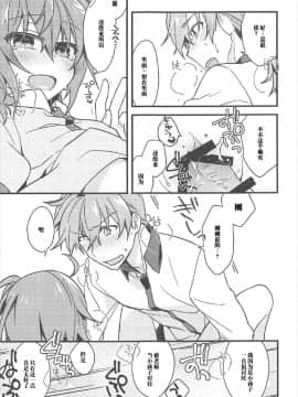 (CC東京140) [云元書庫 (云元)] 家庭教師のお兄さんが教え子に手を出すはずがない!! (FateGrand Order) [橘猫汉化组]_24