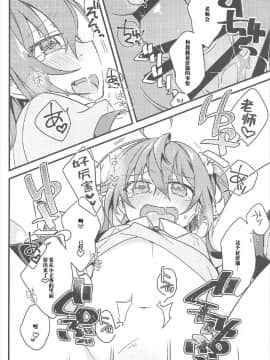 (CC東京140) [云元書庫 (云元)] 家庭教師のお兄さんが教え子に手を出すはずがない!! (FateGrand Order) [橘猫汉化组]_25