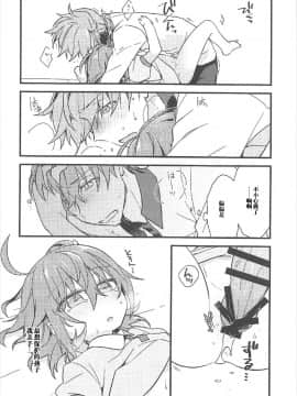 (CC東京140) [云元書庫 (云元)] 家庭教師のお兄さんが教え子に手を出すはずがない!! (FateGrand Order) [橘猫汉化组]_27