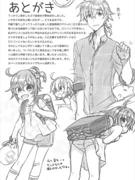 (CC東京140) [云元書庫 (云元)] 家庭教師のお兄さんが教え子に手を出すはずがない!! (FateGrand Order) [橘猫汉化组]_30