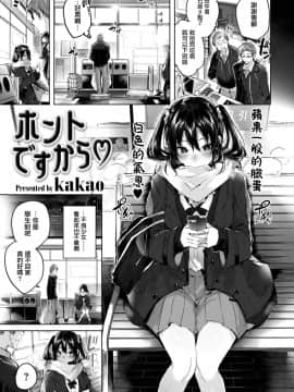 [kakao] ホントですから♡ (COMIC 快楽天ビースト 2019年4月号) [兔司姬漢化組] [Digital]_008