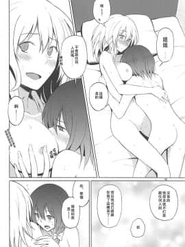 [靴下汉化组] (例大祭15) [ムゲンダイ (フメイ)] 秘封でおねロリ!_ (東方Project)_25