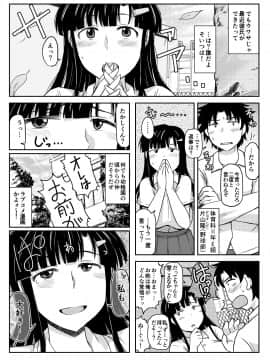 (C94) [グレートキャニオン (ディープバレー)] 淫行教師の催眠セイ活指導録～藤宮恵編～「先生…カレのために私の処女膜、貫通してくださいっ」 (オリジナル) [DL版]_006__006