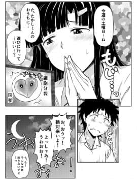 (C94) [グレートキャニオン (ディープバレー)] 淫行教師の催眠セイ活指導録～藤宮恵編～「先生…カレのために私の処女膜、貫通してくださいっ」 (オリジナル) [DL版]_051__051