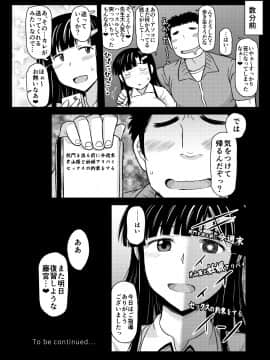 (C94) [グレートキャニオン (ディープバレー)] 淫行教師の催眠セイ活指導録～藤宮恵編～「先生…カレのために私の処女膜、貫通してくださいっ」 (オリジナル) [DL版]_052__052