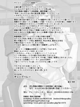 (C94) [グレートキャニオン (ディープバレー)] 淫行教師の催眠セイ活指導録～藤宮恵編～「先生…カレのために私の処女膜、貫通してくださいっ」 (オリジナル) [DL版]_058__058