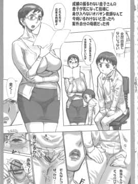 (COMIC1☆7) [平成茶々丸堂 (N.O-茶々丸)] チチクリ_02