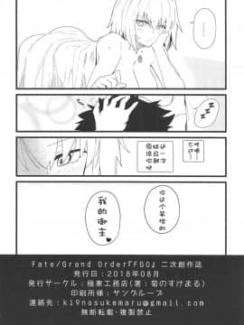 (C94) [極東工務店 (菊のすけまる)] GIRLFriend's 15 (FateGrand Order)[靴下汉化组]_19