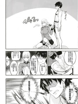[真面目屋 (isao)] FGOのえろほん (FateGrand Order) [黑锅汉化组] [Digital]_20