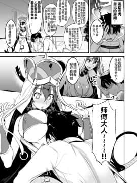 [真面目屋 (isao)] FGOのえろほん3 (FateGrand Order) [靴下汉化组] [Digital]_005
