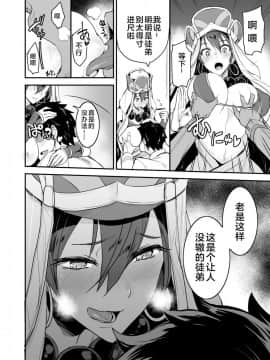 [真面目屋 (isao)] FGOのえろほん3 (FateGrand Order) [靴下汉化组] [Digital]_006