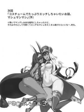 [真面目屋 (isao)] FGOのえろほん3 (FateGrand Order) [靴下汉化组] [Digital]_023