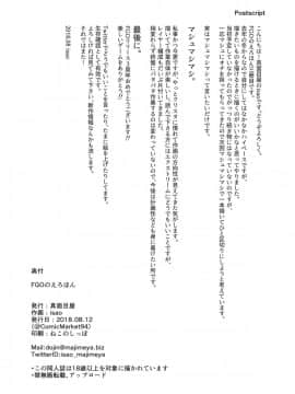 [真面目屋 (isao)] FGOのえろほん3 (FateGrand Order) [靴下汉化组] [Digital]_026
