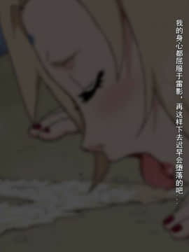 [NARUHO堂 (なるほど)] 真・淫忍道「乳影VS黒巨根編」(D狗漢化)_019