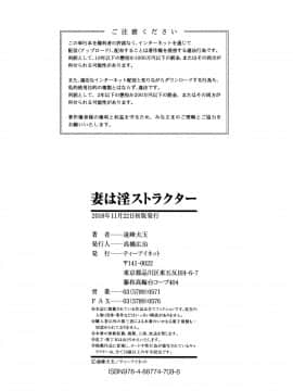遠峰犬玉妻は淫ストラクター_P208