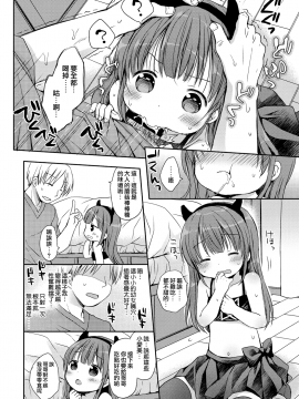 [Rico] 小さな彼女のメスイッチ♥ [DL版][山樱汉化]_091