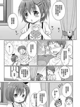 [Rico] 小さな彼女のメスイッチ♥ [DL版][山樱汉化]_104