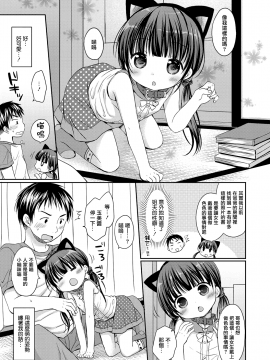 [Rico] 小さな彼女のメスイッチ♥ [DL版][山樱汉化]_126
