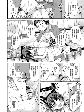 [Rico] 小さな彼女のメスイッチ♥ [DL版][山樱汉化]_135