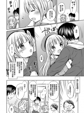 [Rico] 小さな彼女のメスイッチ♥ [DL版][山樱汉化]_183