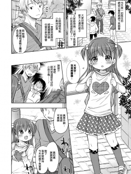 [山樱汉化][Rico] 小さな彼女のメスイッチ♥_021