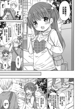 [山樱汉化][Rico] 小さな彼女のメスイッチ♥_022