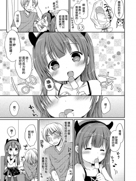 [山樱汉化][Rico] 小さな彼女のメスイッチ♥_088