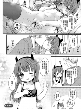 [山樱汉化][Rico] 小さな彼女のメスイッチ♥_101