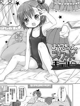 [山樱汉化][Rico] 小さな彼女のメスイッチ♥_102