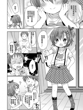 [山樱汉化][Rico] 小さな彼女のメスイッチ♥_103