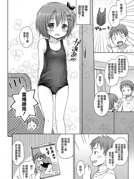 [山樱汉化][Rico] 小さな彼女のメスイッチ♥_105