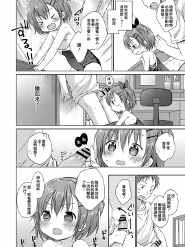 [山樱汉化][Rico] 小さな彼女のメスイッチ♥_107