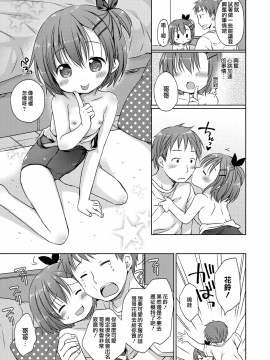 [山樱汉化][Rico] 小さな彼女のメスイッチ♥_108