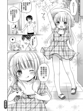 [山樱汉化][Rico] 小さな彼女のメスイッチ♥_177