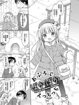 [山樱汉化][Rico] 小さな彼女のメスイッチ♥_180