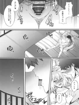 FDO Fate/Dosukebe Order VOL.0.5_11
