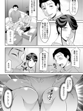 (成年コミック) [zen9] 義母のかわき 第1-6話 (雑誌寄せ集め)_028