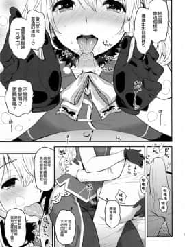 (C90) [テングコテング (コテング)] 愛宕のあまあま性教育 (艦隊これくしょん -艦これ-) [空気系☆漢化]_07_006
