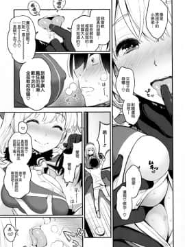 (C90) [テングコテング (コテング)] 愛宕のあまあま性教育 (艦隊これくしょん -艦これ-) [空気系☆漢化]_09_008