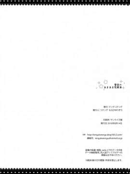 (C90) [テングコテング (コテング)] 愛宕のあまあま性教育 (艦隊これくしょん -艦これ-) [空気系☆漢化]_26_025