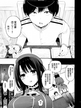 (C91)(同人誌)[テングコテング (コテング)] あたごみるく (艦隊これくしょん -艦これ-)[无毒汉化组]_img026_1