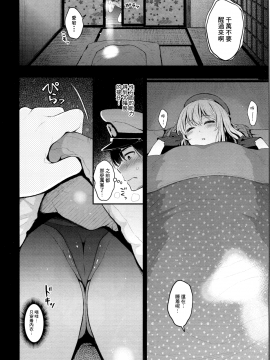 (C91)(同人誌)[テングコテング (コテング)] あたごみるく (艦隊これくしょん -艦これ-)[无毒汉化组]_img027_1
