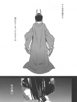 (C95) [いちごぱんつ (カグユヅ)] 蝶よ華よ (Fate Grand Order)_004