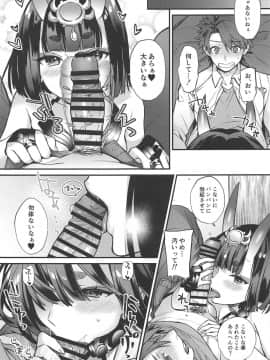 (C95) [いちごぱんつ (カグユヅ)] 蝶よ華よ (Fate Grand Order)_010