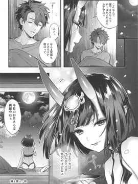 (C95) [いちごぱんつ (カグユヅ)] 蝶よ華よ (Fate Grand Order)_015