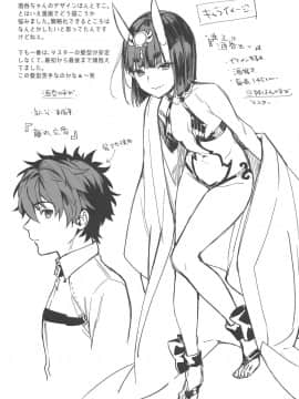 (C95) [いちごぱんつ (カグユヅ)] 蝶よ華よ (Fate Grand Order)_016