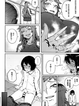 [黑条汉化][駿河クロイツ] 脅し愛 (まなざしテンプテーション)_10
