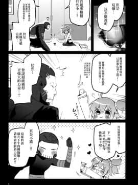 (Super ROOT4to5 2018) [チクロポッケ (nabenco)] 夢の終わりに願いがまま (FateGrand Order) [橘猫汉化组]_05