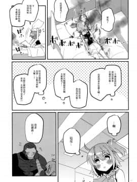 (Super ROOT4to5 2018) [チクロポッケ (nabenco)] 夢の終わりに願いがまま (FateGrand Order) [橘猫汉化组]_16