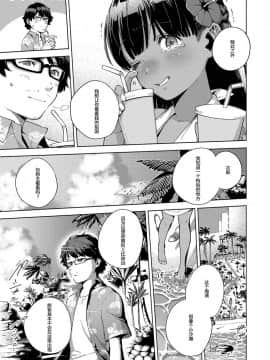 [ヘリを] RESORT LOVER (コミック エグゼ 13) [Mr GUO 个人汉化] [Digital]_05